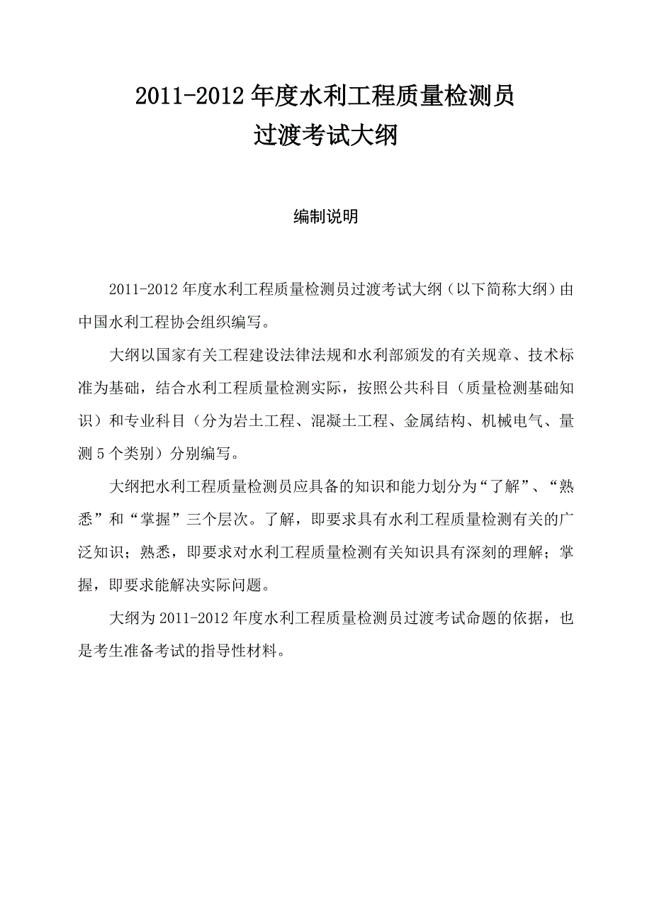 (工程考试)水利工程质量检测员考试知识精品_第1页