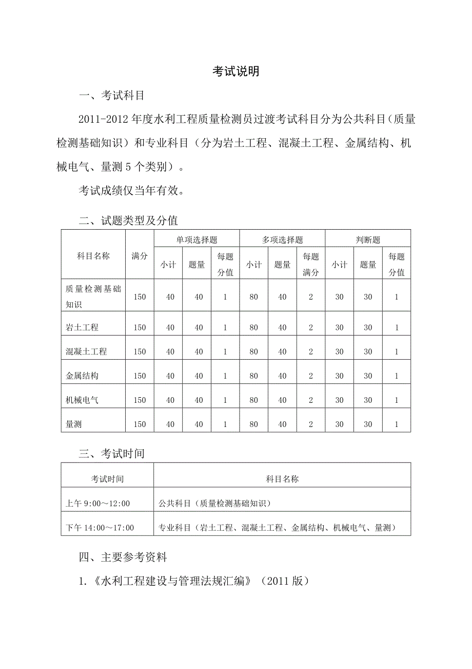 (工程考试)水利工程质量检测员考试知识精品_第2页