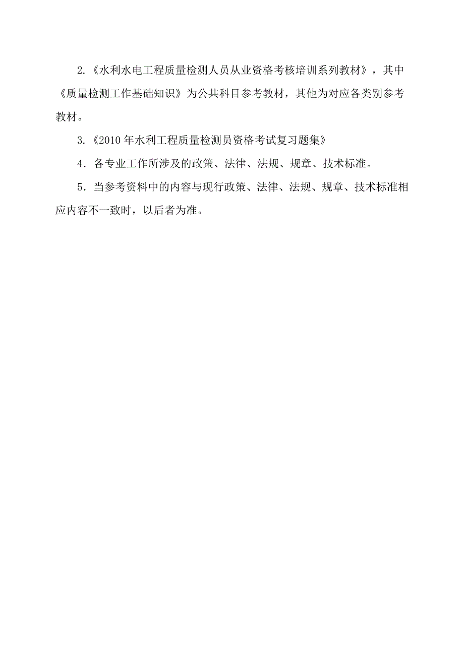 (工程考试)水利工程质量检测员考试知识精品_第3页