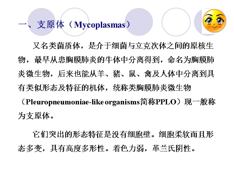 第四部分支原体立克次氏体衣原体教学课件教学讲义_第3页