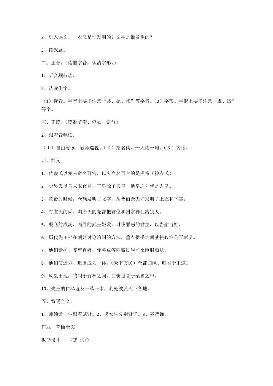 国学 千字文教案.doc_第5页