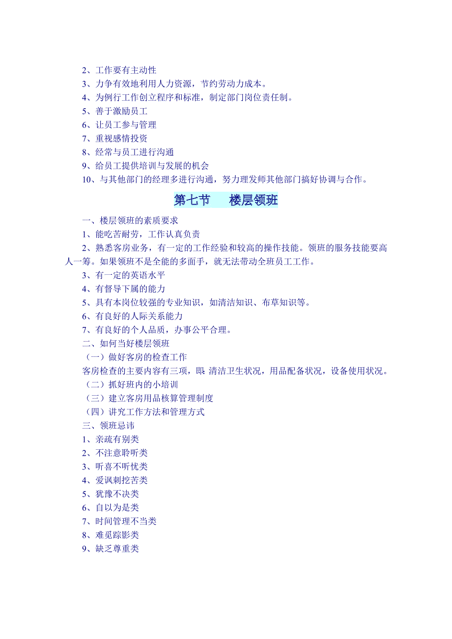 (酒店管理)客房部简介_第4页