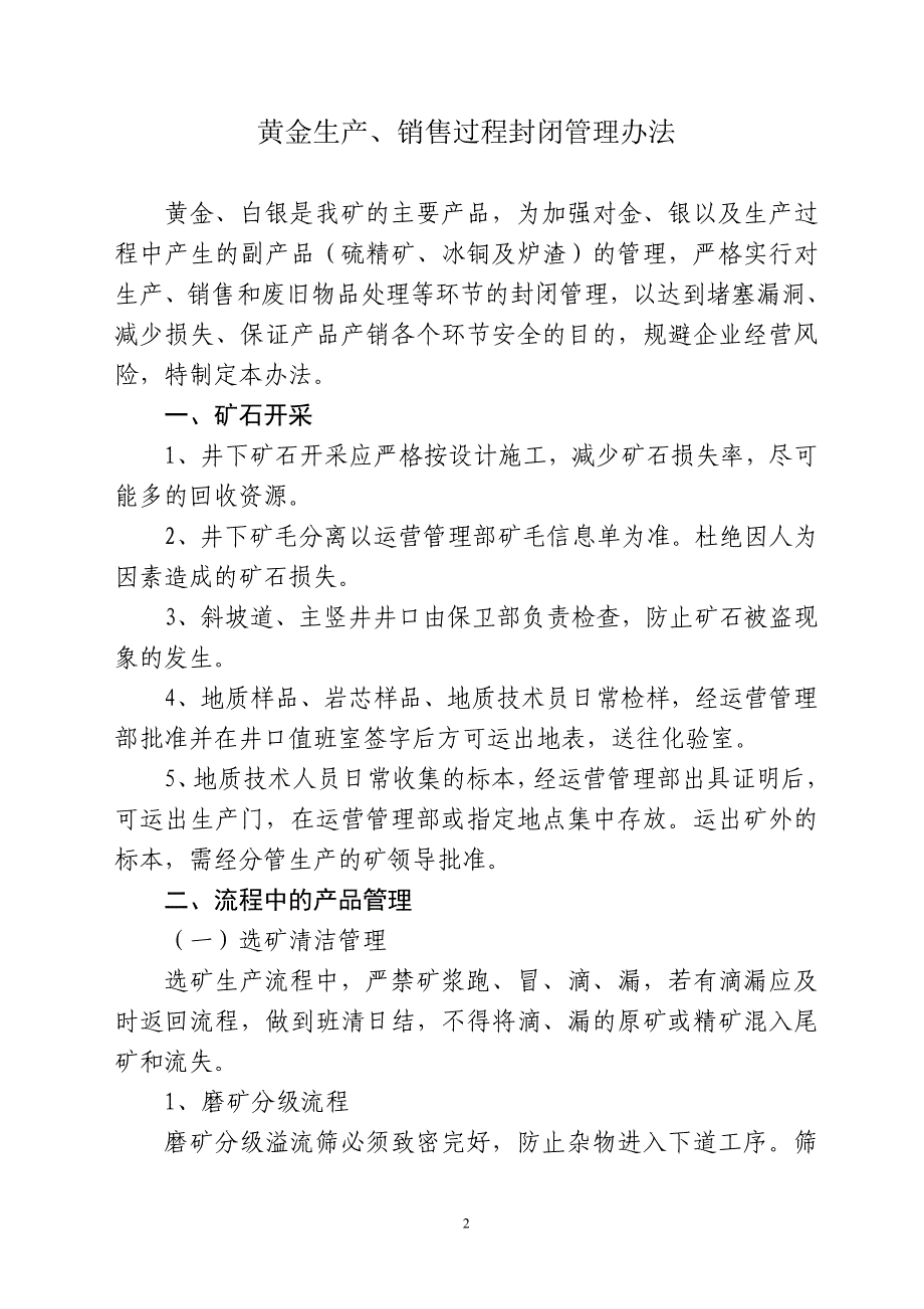 (冶金行业)新城金矿炼金室管理精品_第2页