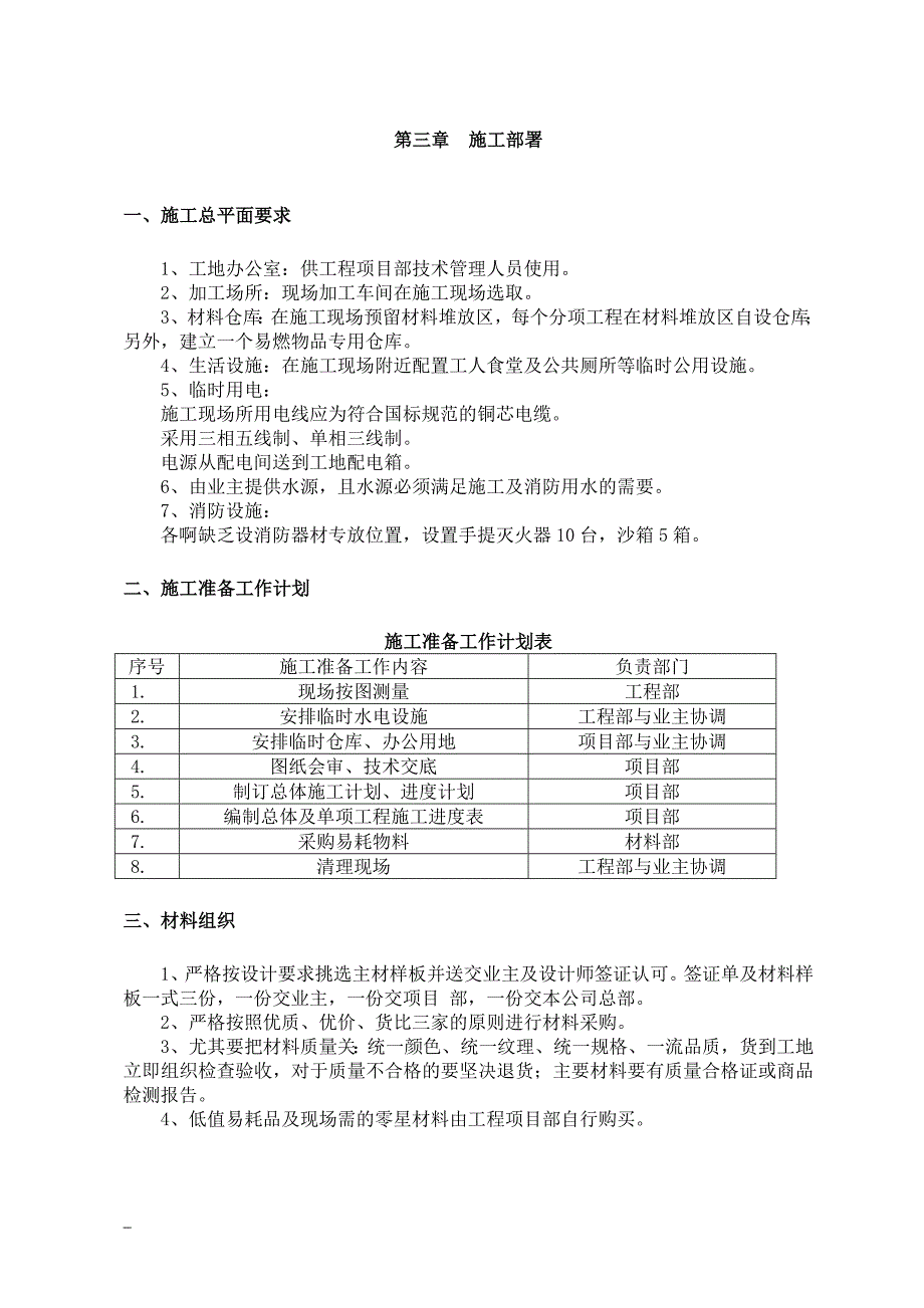 (工程设计)办公楼装修工程施工组织设计2精品_第4页