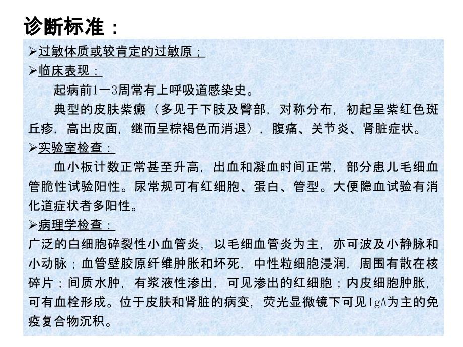 过敏性紫癜诊断和鉴别诊断_第3页