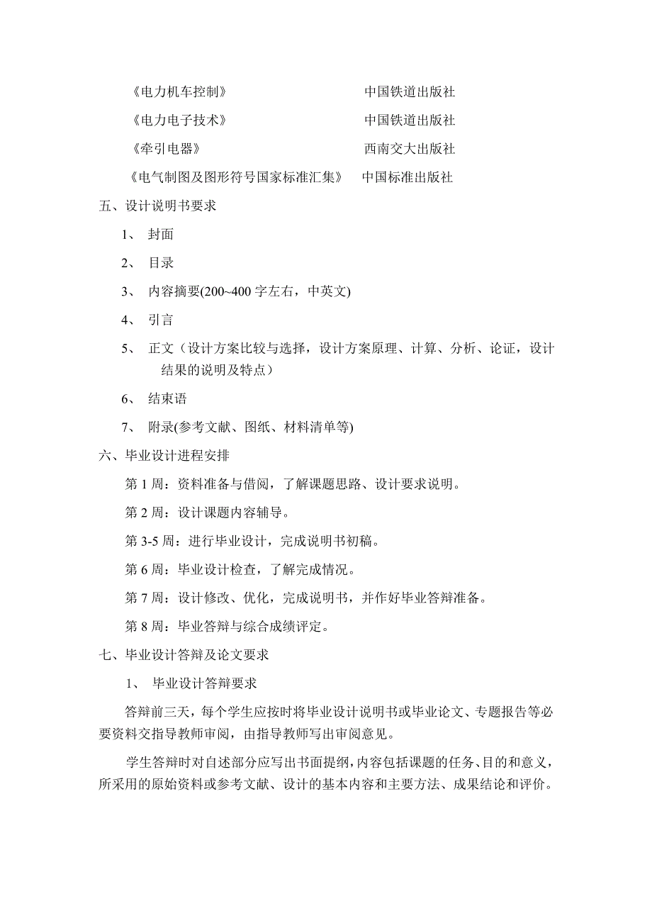 (电气工程)H某D1型交传电力机车电气原理分析与故障处理_第3页