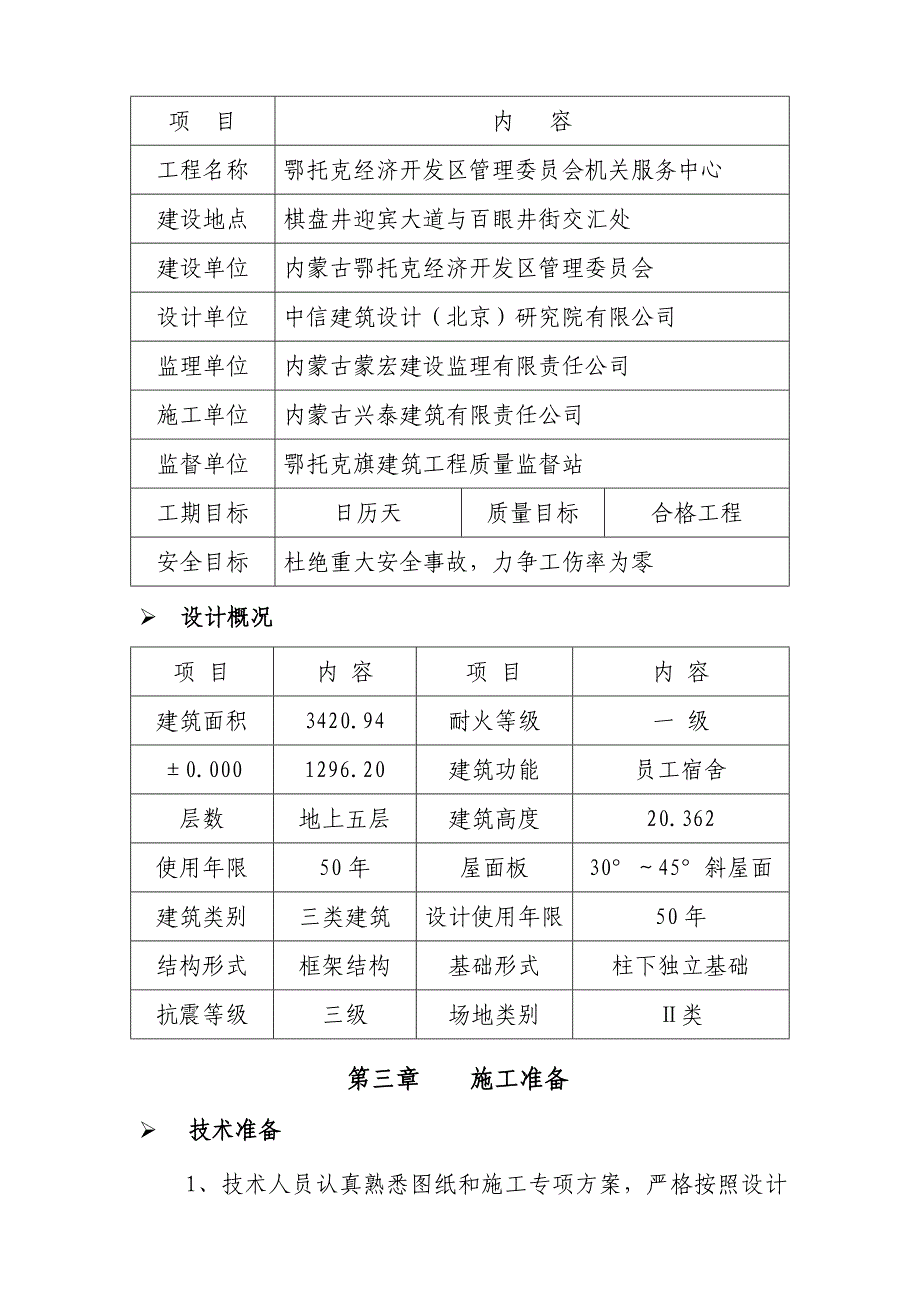 (餐饮管理)接待餐饮楼脚手架工程施工方案._第2页