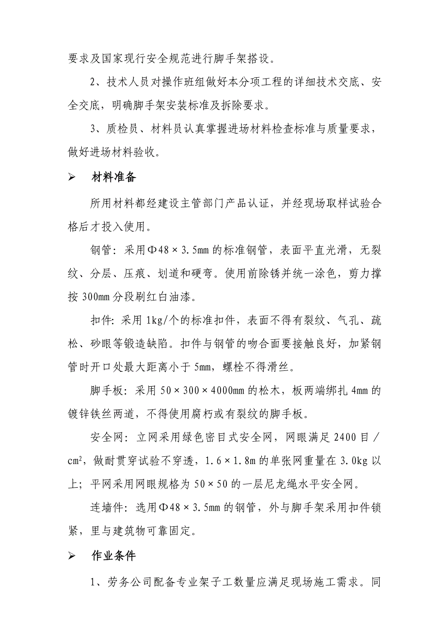 (餐饮管理)接待餐饮楼脚手架工程施工方案._第3页