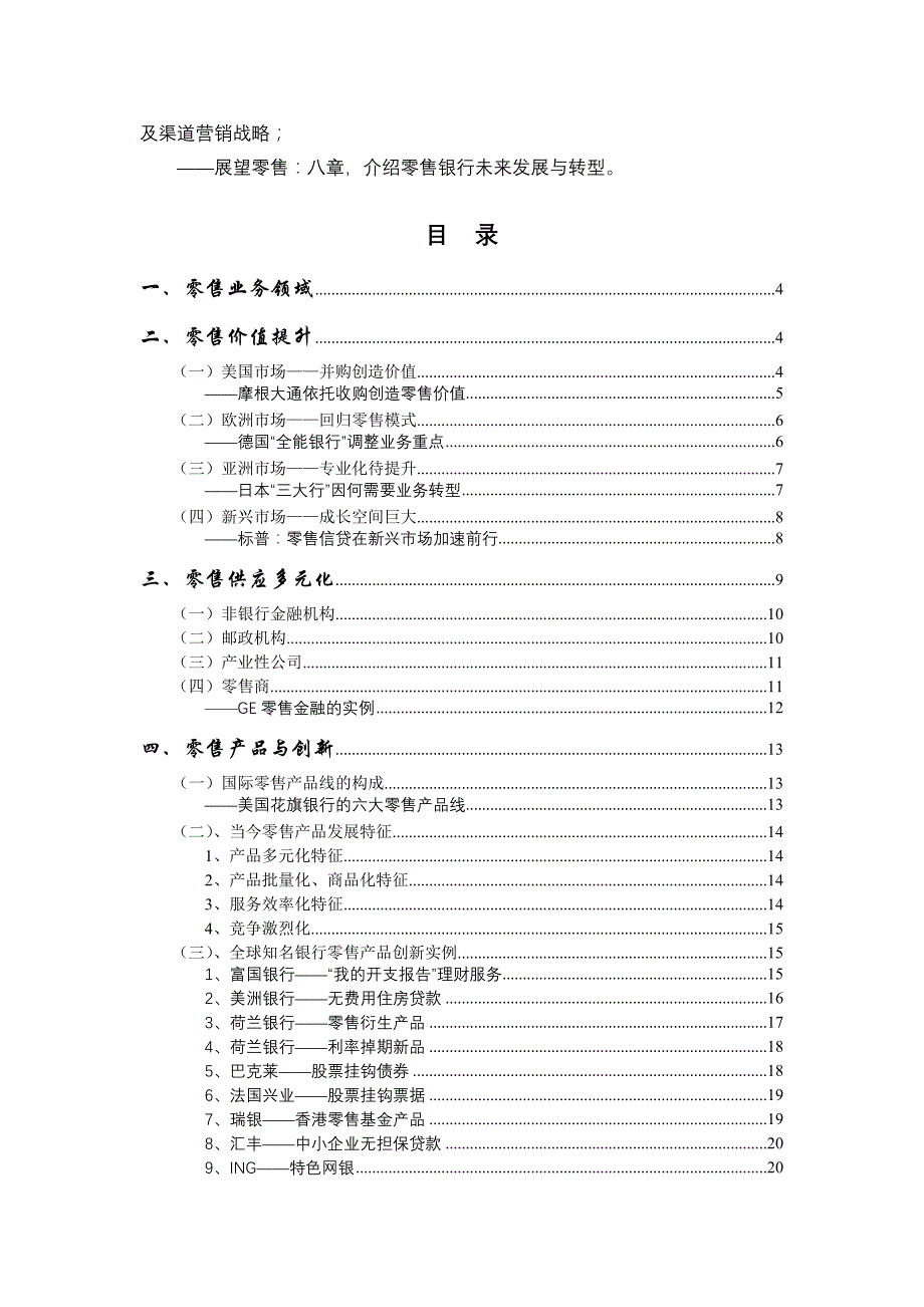 (零售行业)国际零售银行战略研究与借鉴._第2页