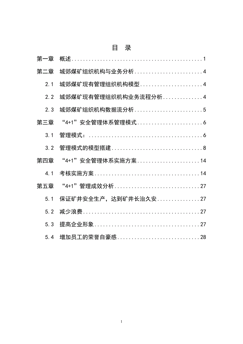 (冶金行业)成果报告城郊煤矿41安全管理体系创建与应用精品_第3页