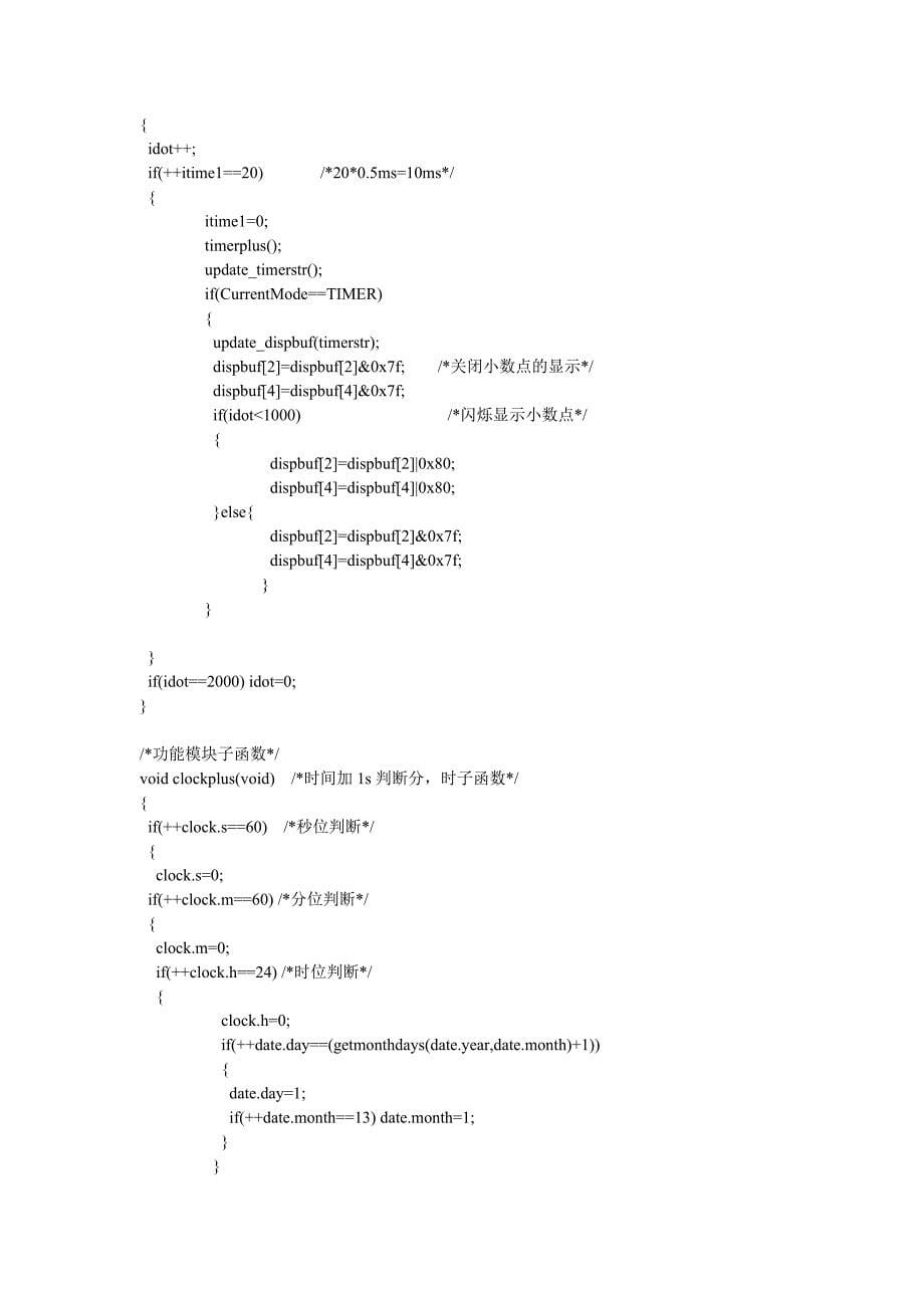 (电子行业企业管理)51单片机电子日历课程设计精品_第5页