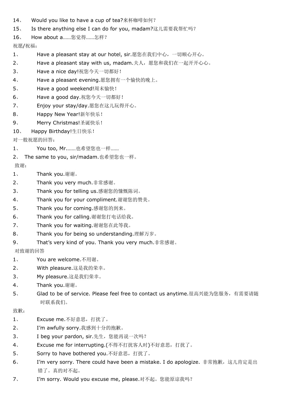 (酒类资料)酒店常用英语词汇及语句_第3页