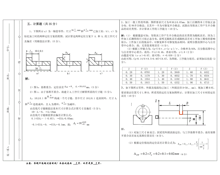 机械制造技术基础期末复习[共14页]_第3页