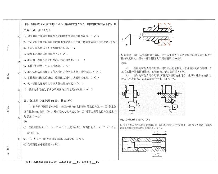 机械制造技术基础期末复习[共14页]_第5页