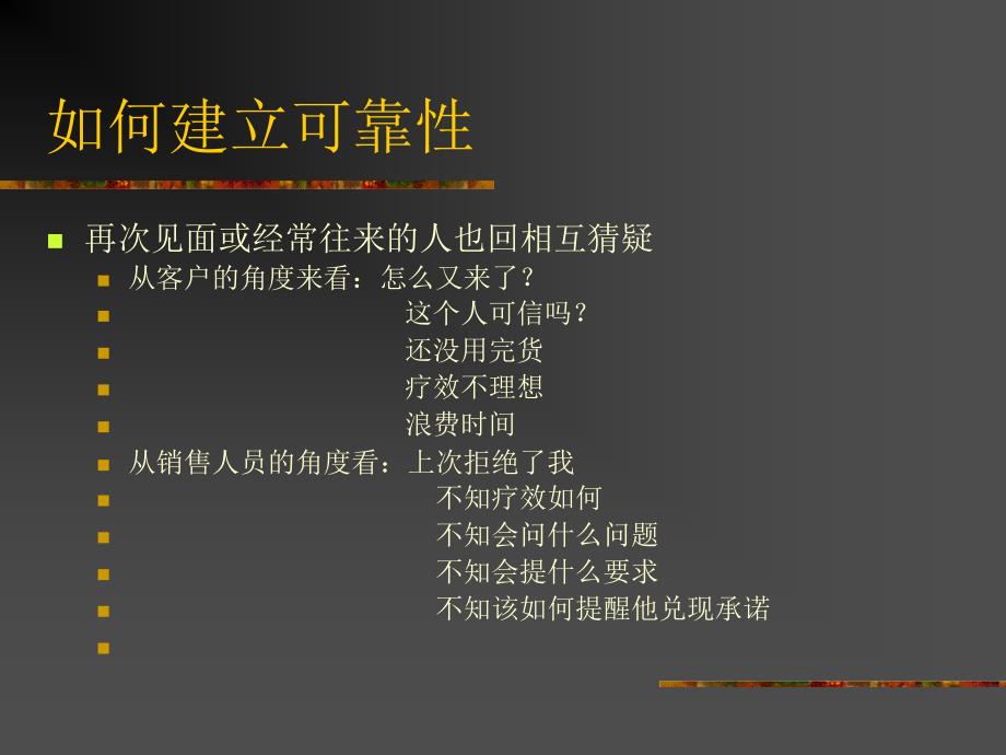 医药专业销售技巧-医药代表-PPT_第4页