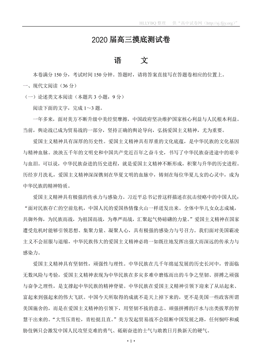 江西省南昌市2020届高三上学期开学摸底考试 语文_第1页