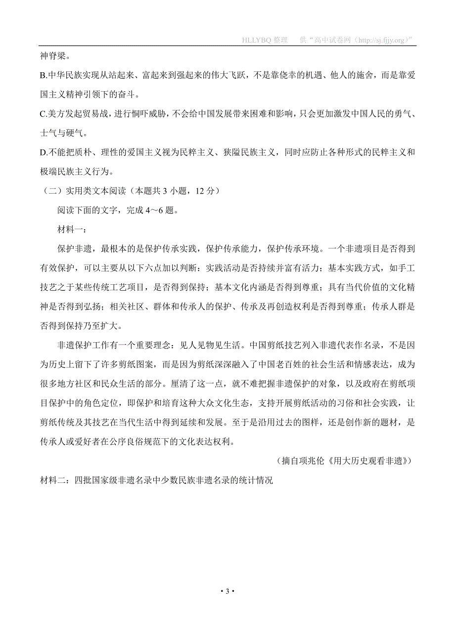 江西省南昌市2020届高三上学期开学摸底考试 语文_第3页