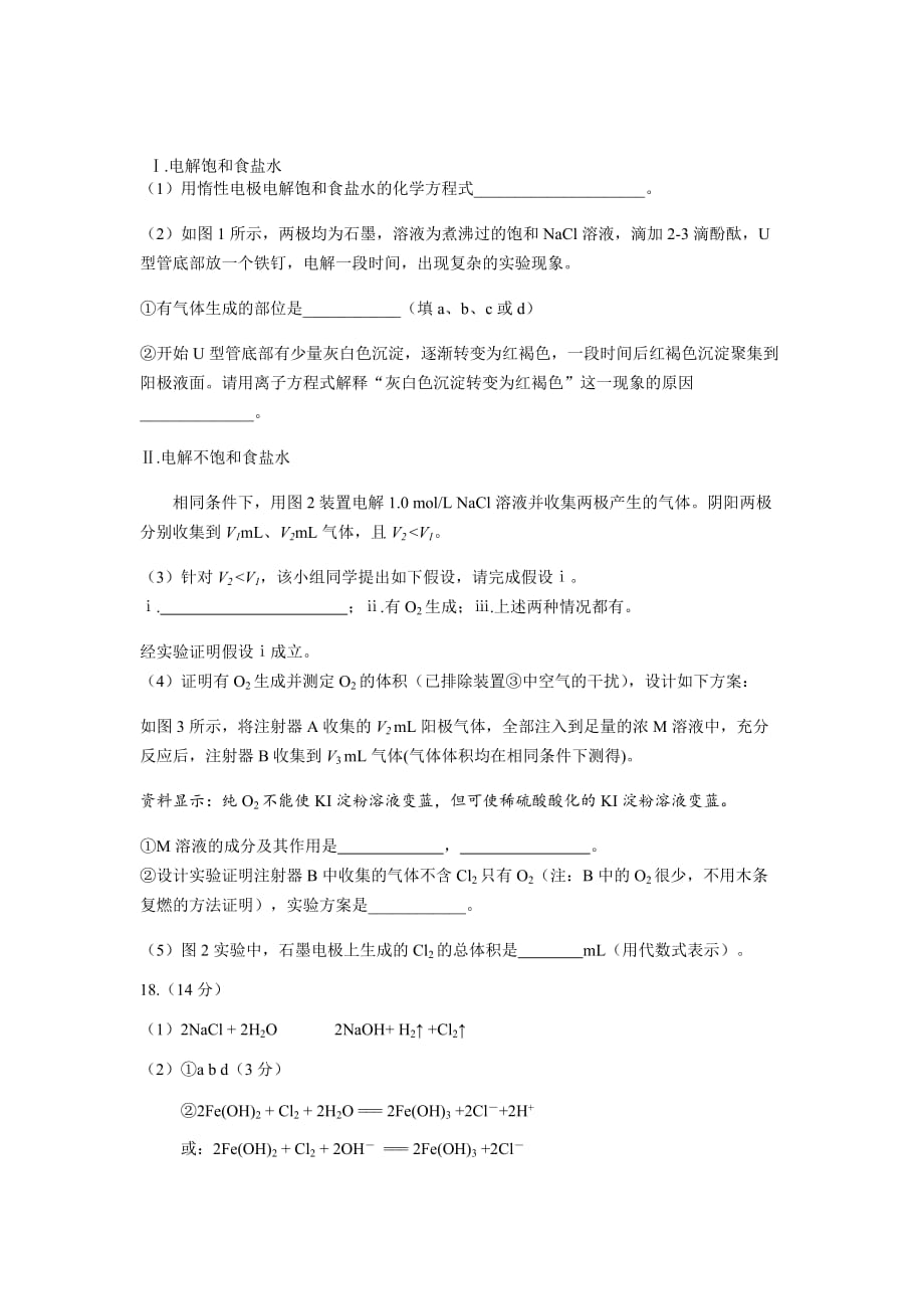 2020年北京高考化学复习专题实验题_第3页
