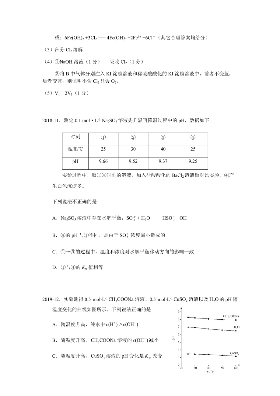 2020年北京高考化学复习专题实验题_第4页