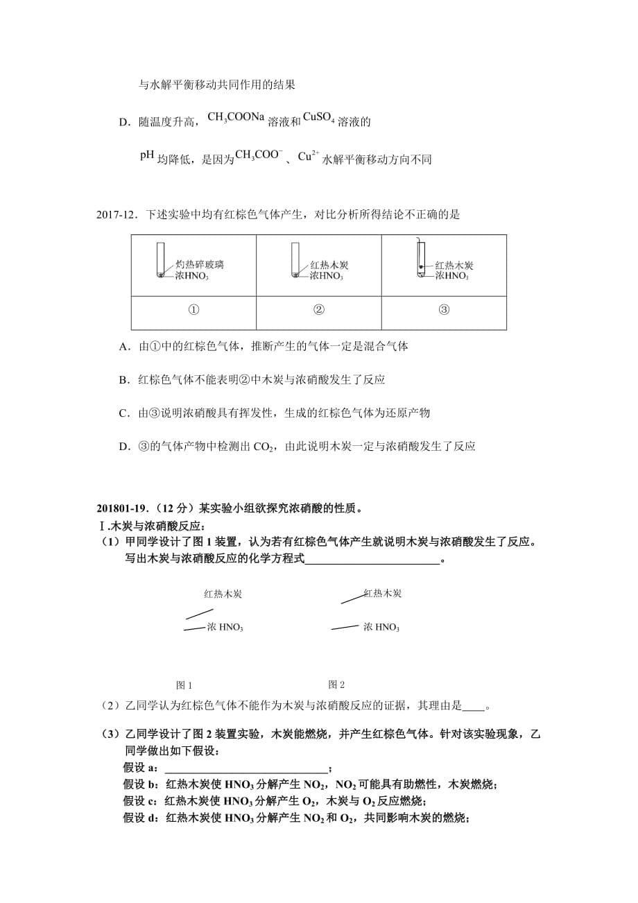 2020年北京高考化学复习专题实验题_第5页
