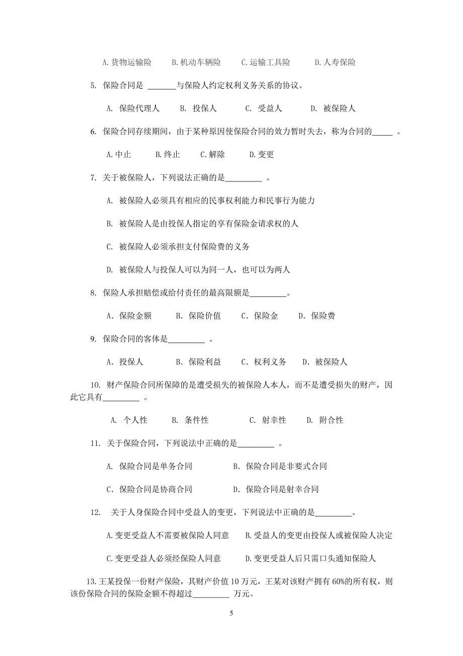 (金融保险)保险学习题与案例_第5页