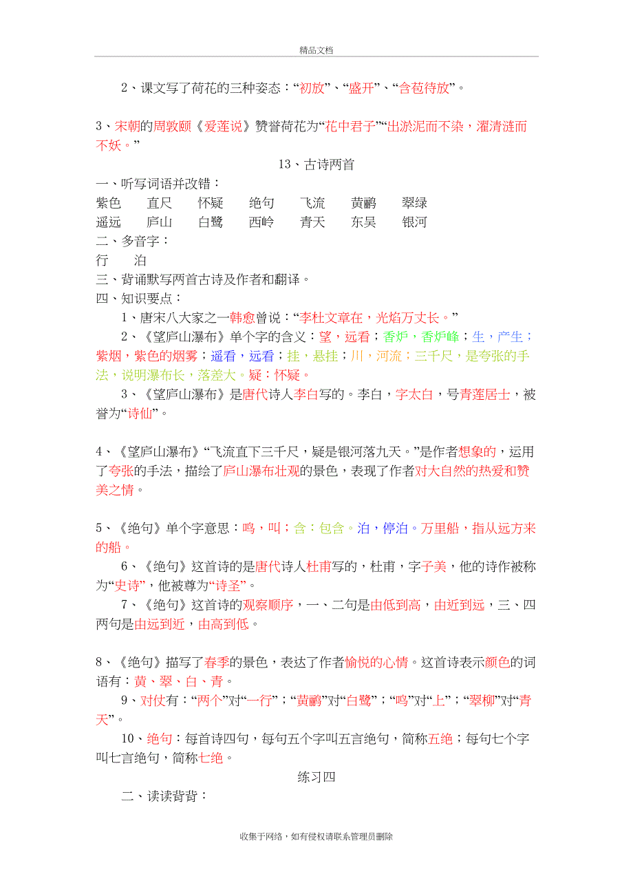 苏教版语文三年级下册期末复习要点知识教学文案_第3页