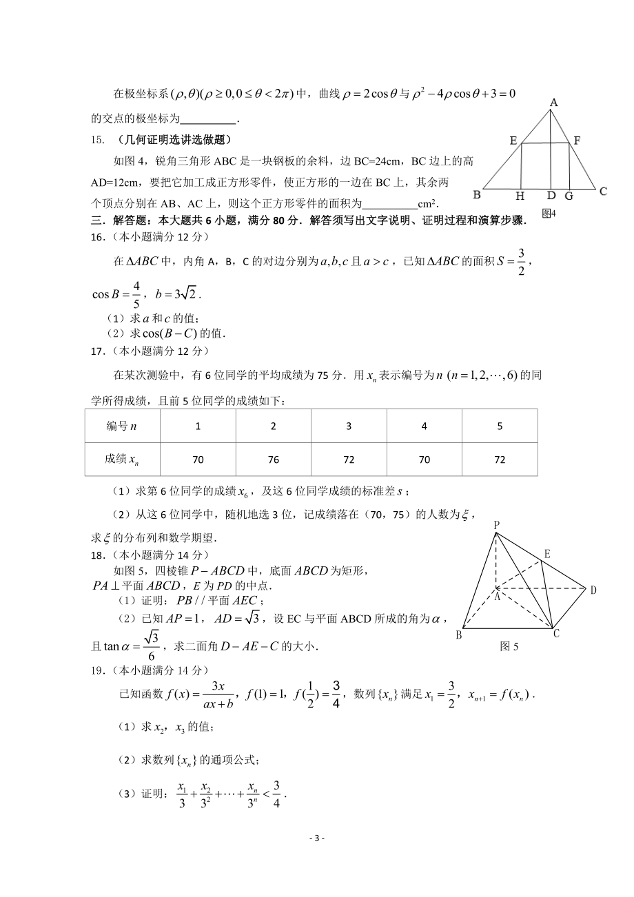 广东省揭阳市2015届高三上学期学业水平考试数学理试题.doc_第3页