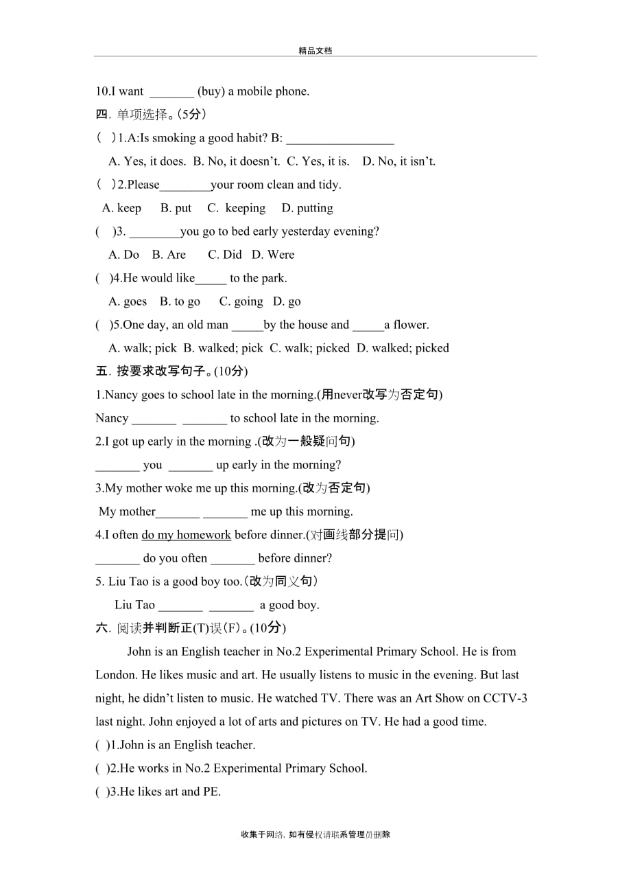 译林版六年级下册 unit2单元测试演示教学_第3页