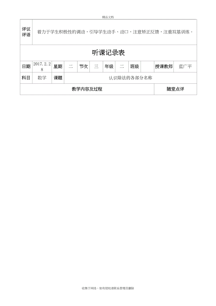 最新人教版小学数学听课记录(春季学期)教案资料_第3页