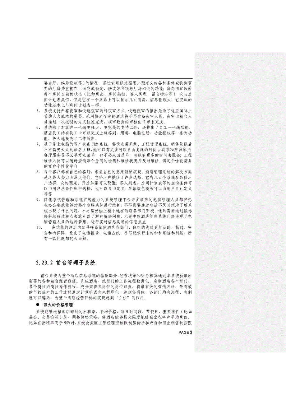 (酒类资料)五星级大酒店管理信息系统_第3页