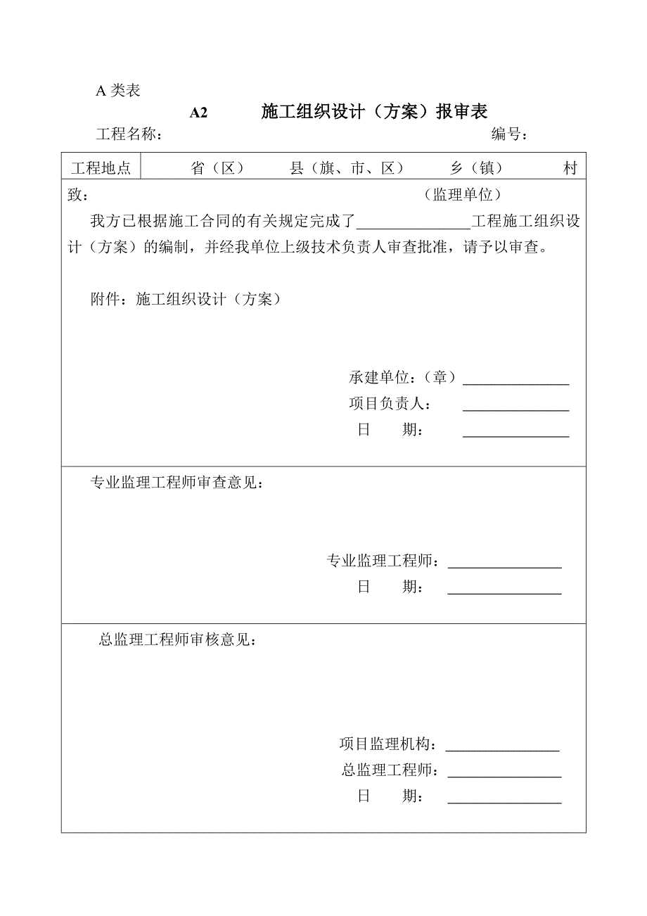 (工程监理)水土保持生态建设工程监理常用表格精品_第3页