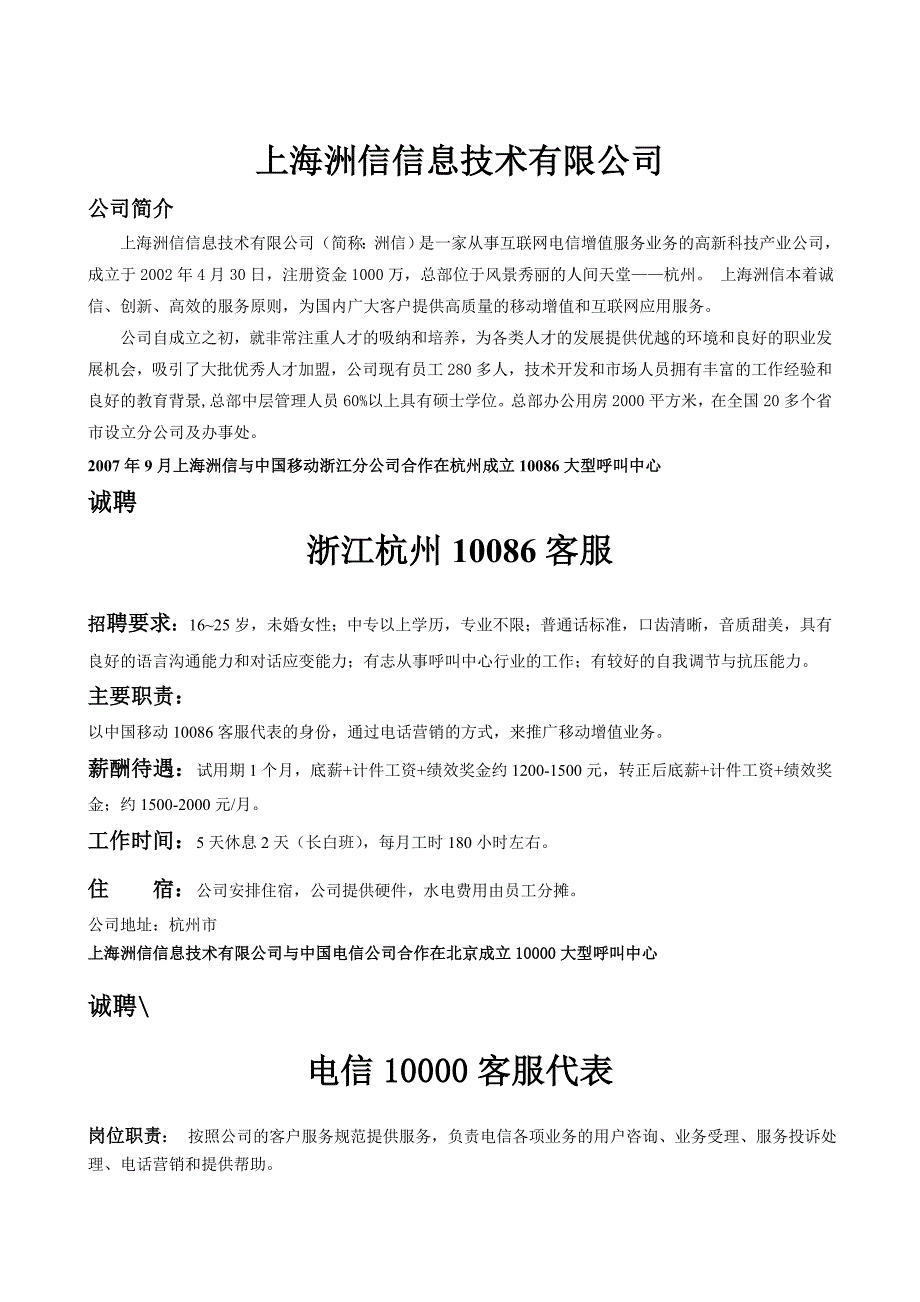 管理信息化某市洲信信息技术公司.._第1页