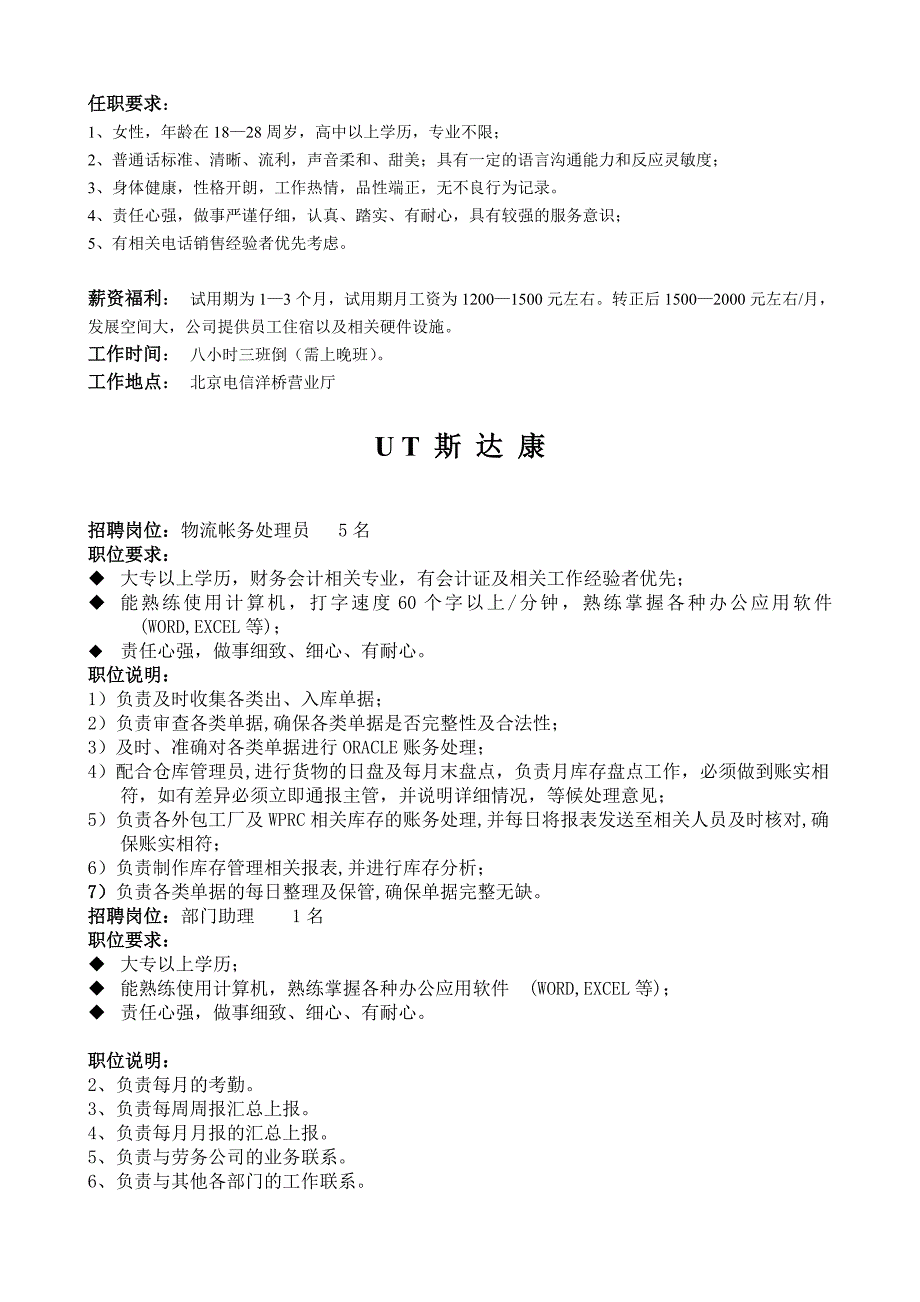 管理信息化某市洲信信息技术公司.._第2页