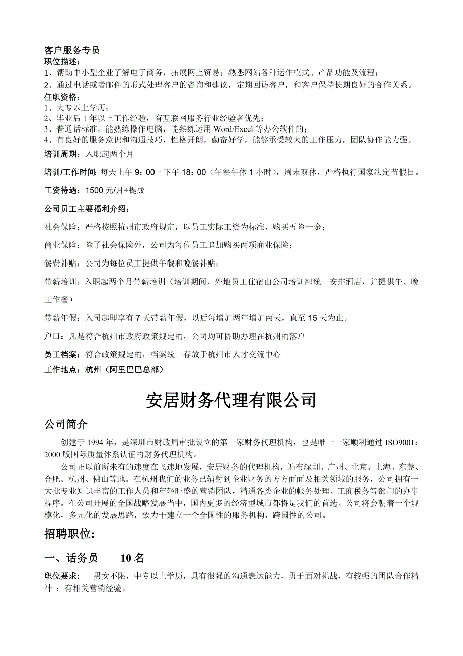 管理信息化某市洲信信息技术公司.._第4页