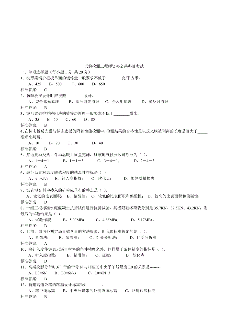 (工程考试)试验检测工程师执业资格考试精品_第1页