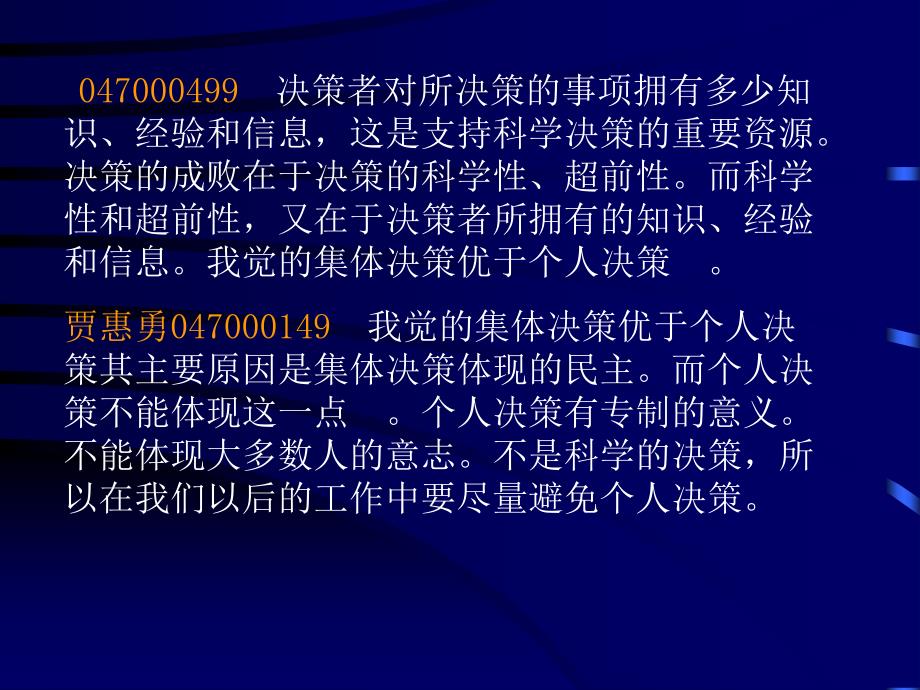 管理学基础四章节教学文稿_第3页