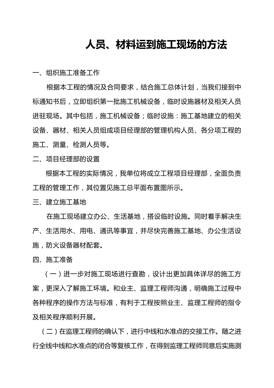 (工程设计)某道路工程施工组织设计doc71页)精品_第4页