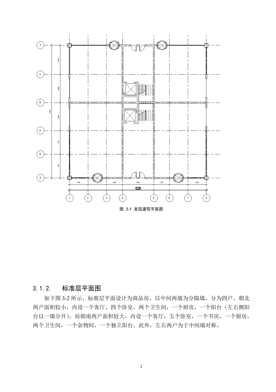 (房地产经营管理)某多高层钢结构住宅毕业设计_第3页