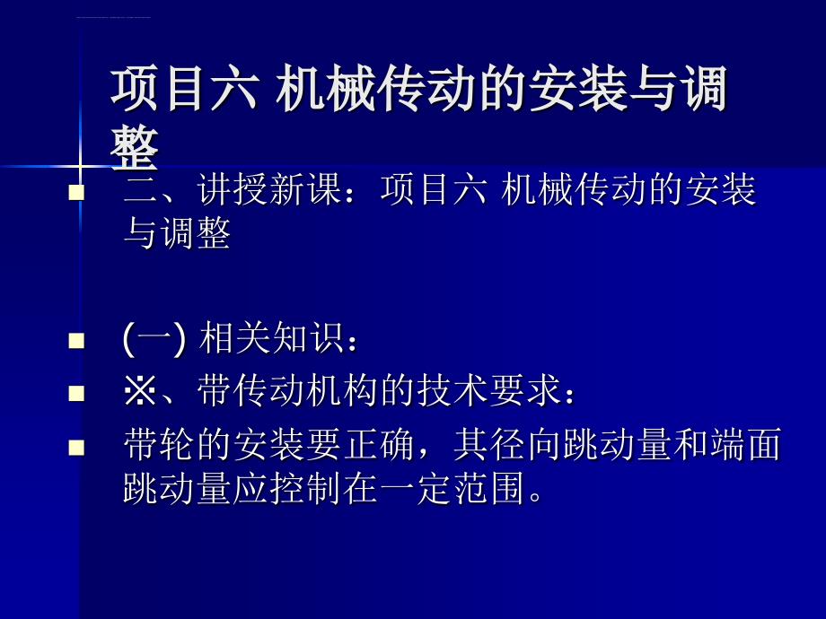 装配钳工教案7资料课件_第3页