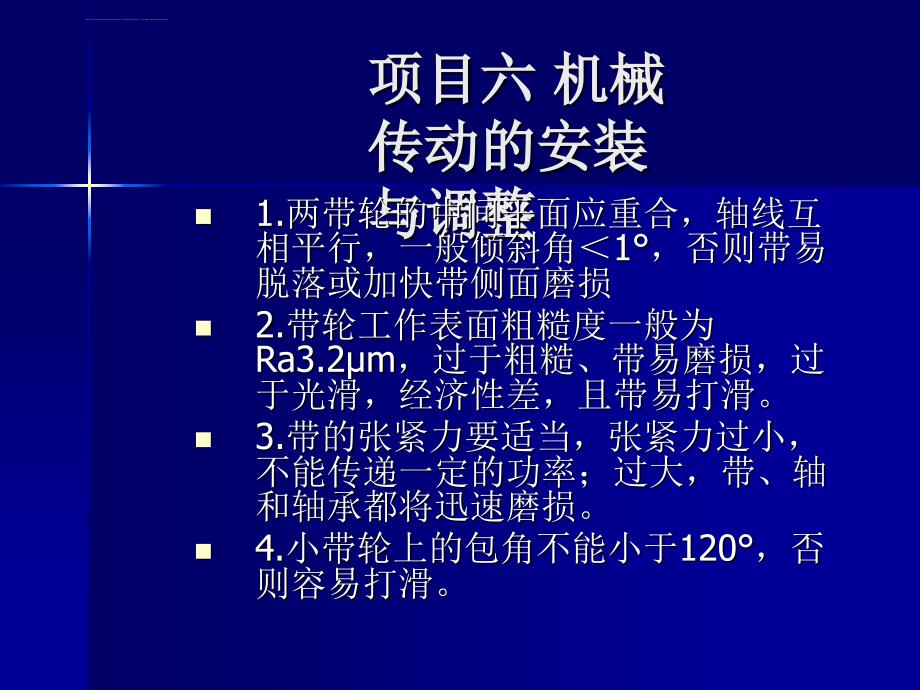 装配钳工教案7资料课件_第4页