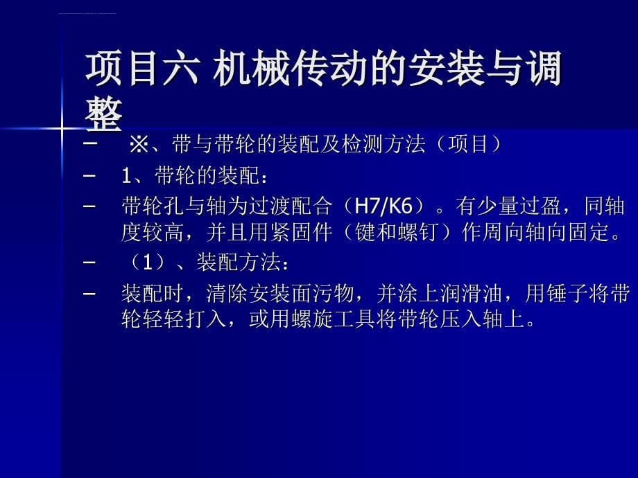 装配钳工教案7资料课件_第5页