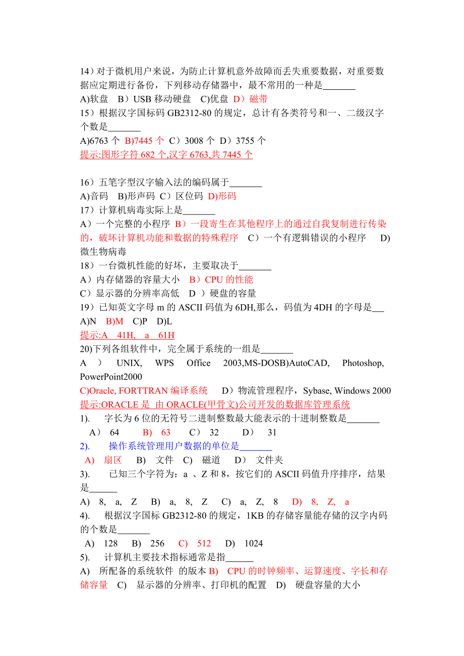 管理信息化某某信息技术学业水平测试选择题.._第2页