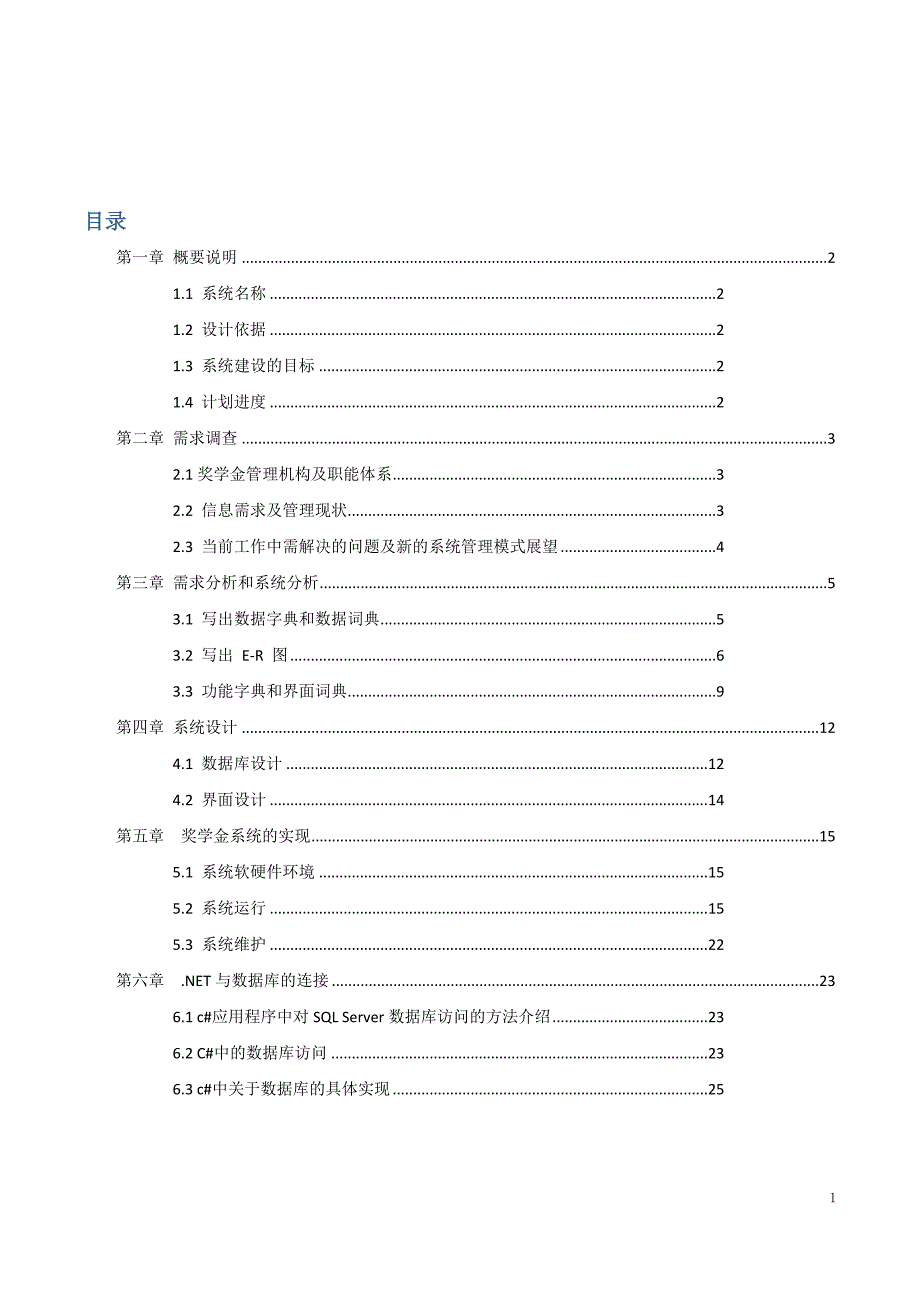 (农业与畜牧)中国农业大学奖学金系统课程报告精品_第2页