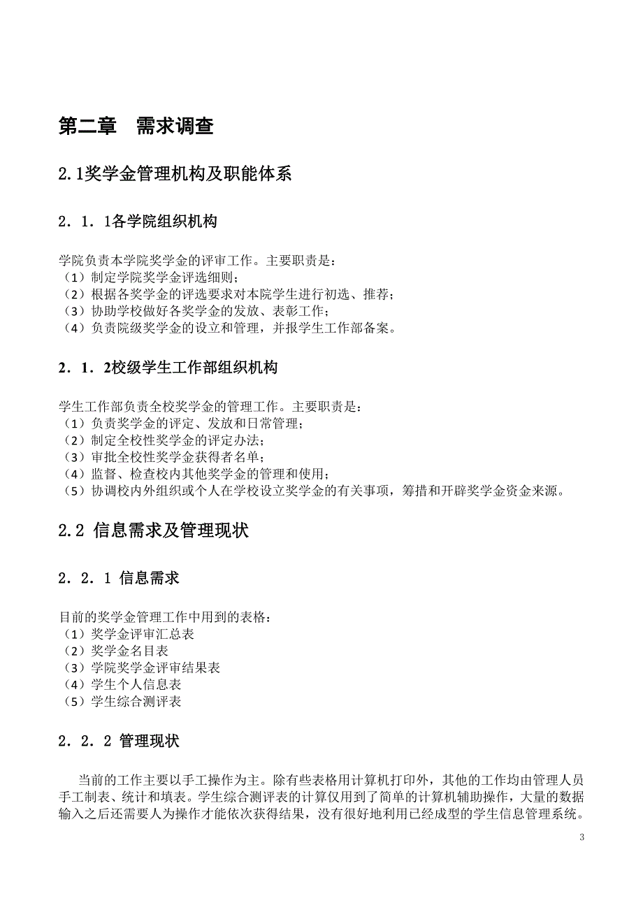 (农业与畜牧)中国农业大学奖学金系统课程报告精品_第4页