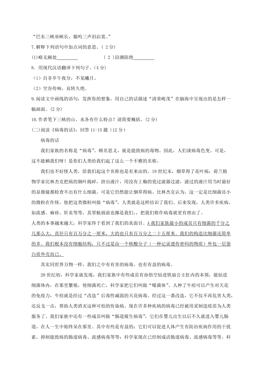 黑龙江哈尔滨八年级上册语文期末试卷【含答案】_第3页