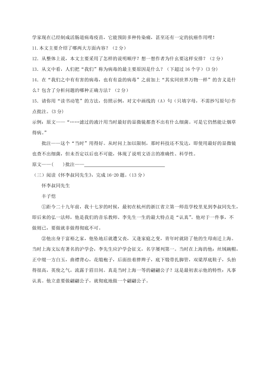 黑龙江哈尔滨八年级上册语文期末试卷【含答案】_第4页