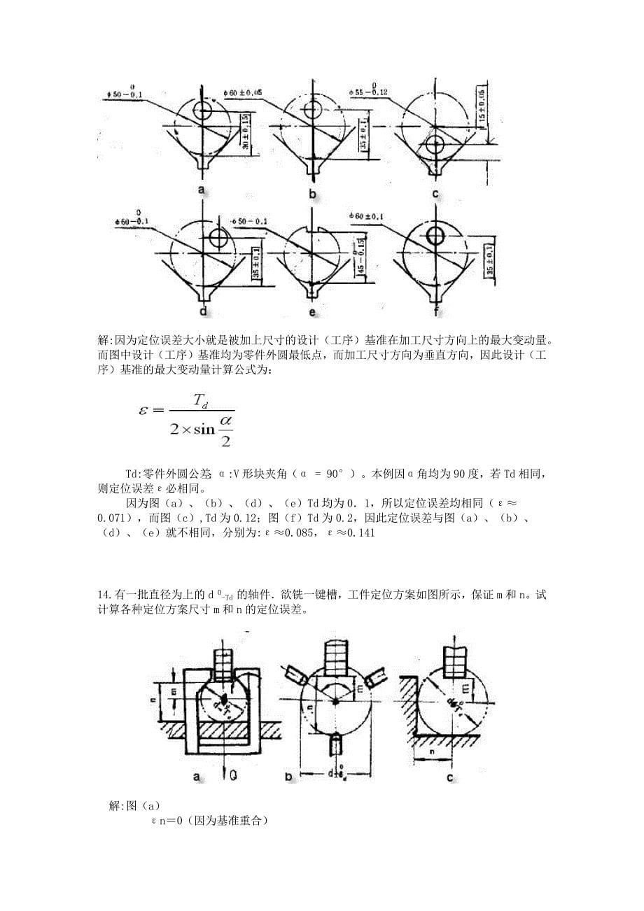 机械制造工艺学.doc_第5页