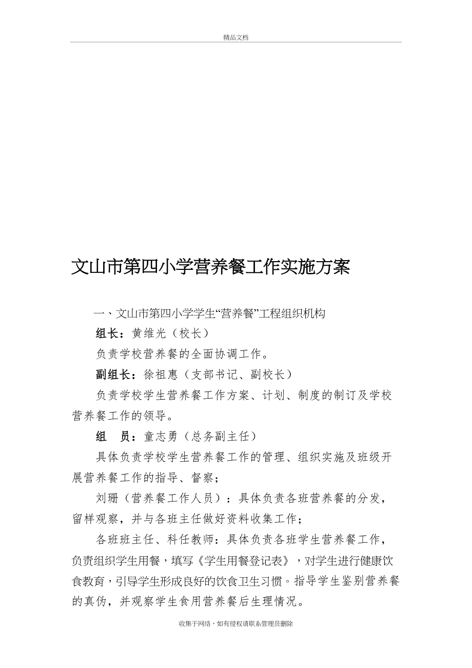 文山市第四小学营养餐食品安全责任制教学内容_第2页