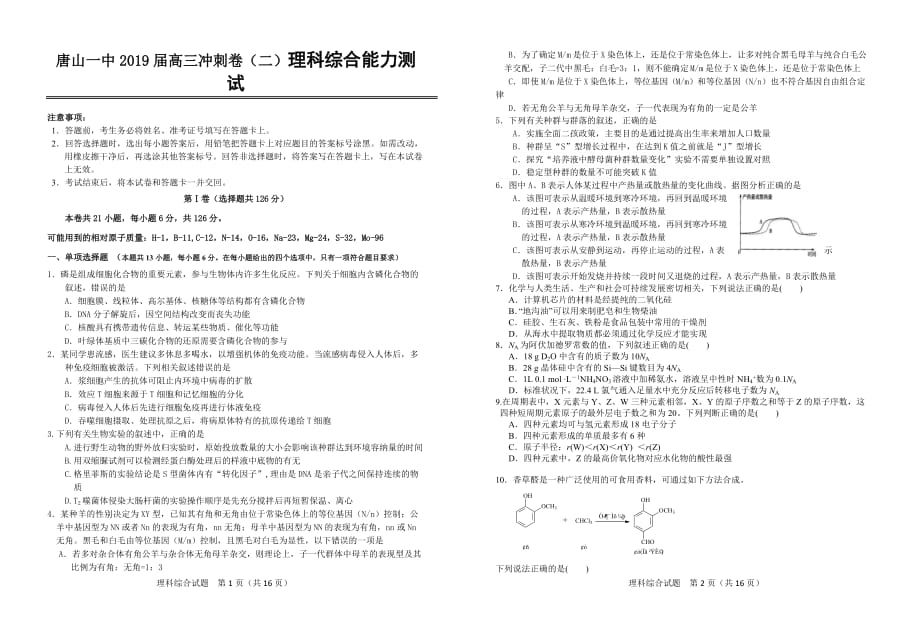 2019届高三冲刺卷（二）理科综合能力测试_第1页