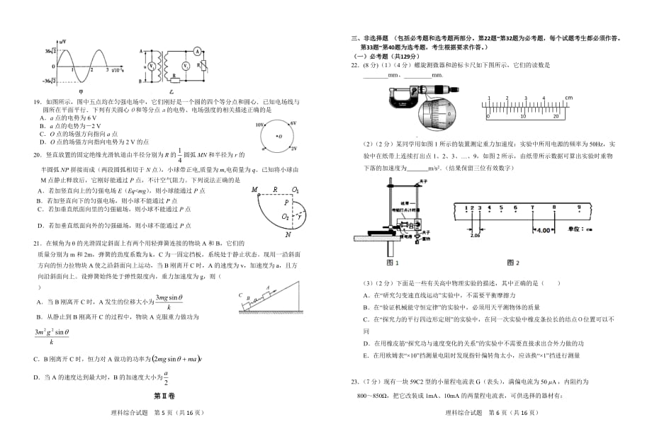 2019届高三冲刺卷（二）理科综合能力测试_第3页